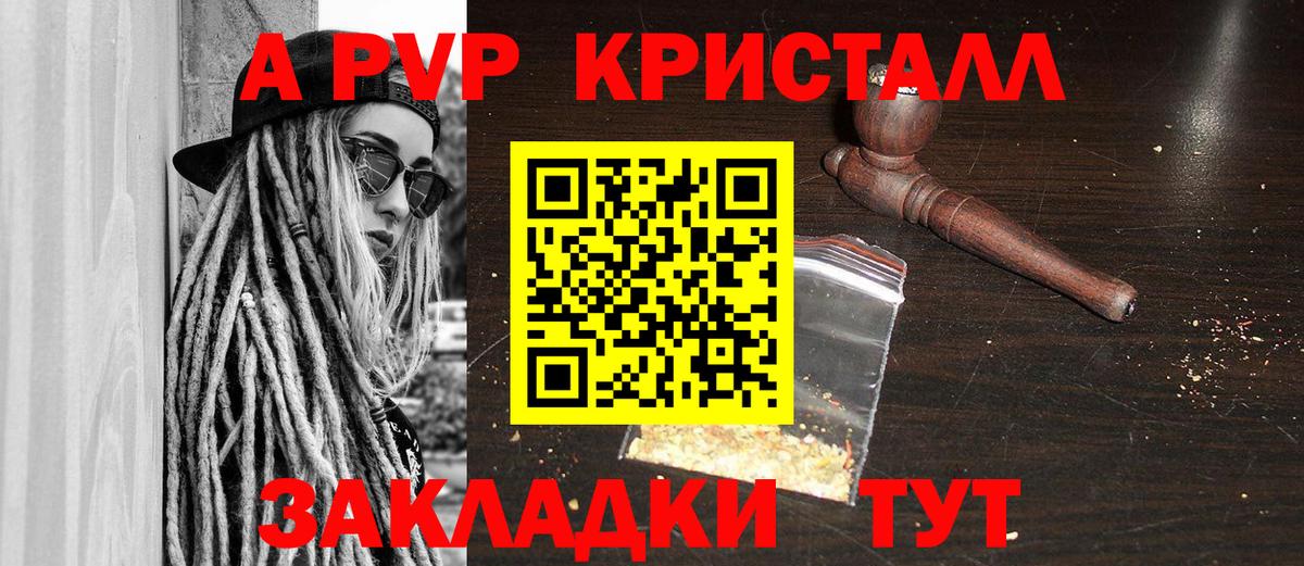 A PVP мука  Вход с VPN  цена наркотик  A PVP  Alfa_PVP Crystall  Алушта 