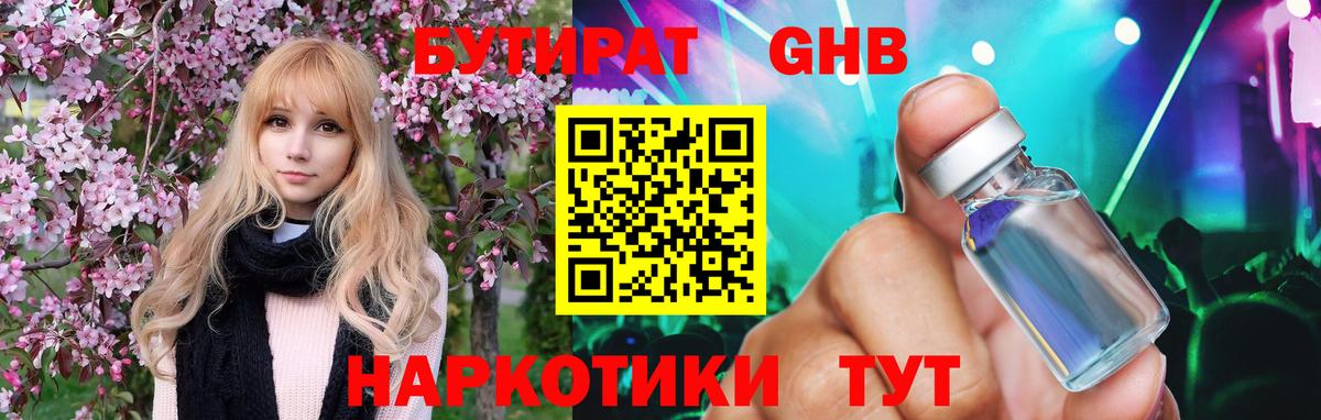 Бутират бутандиол  БУТИРАТ  Алушта  Вход с VPN 
