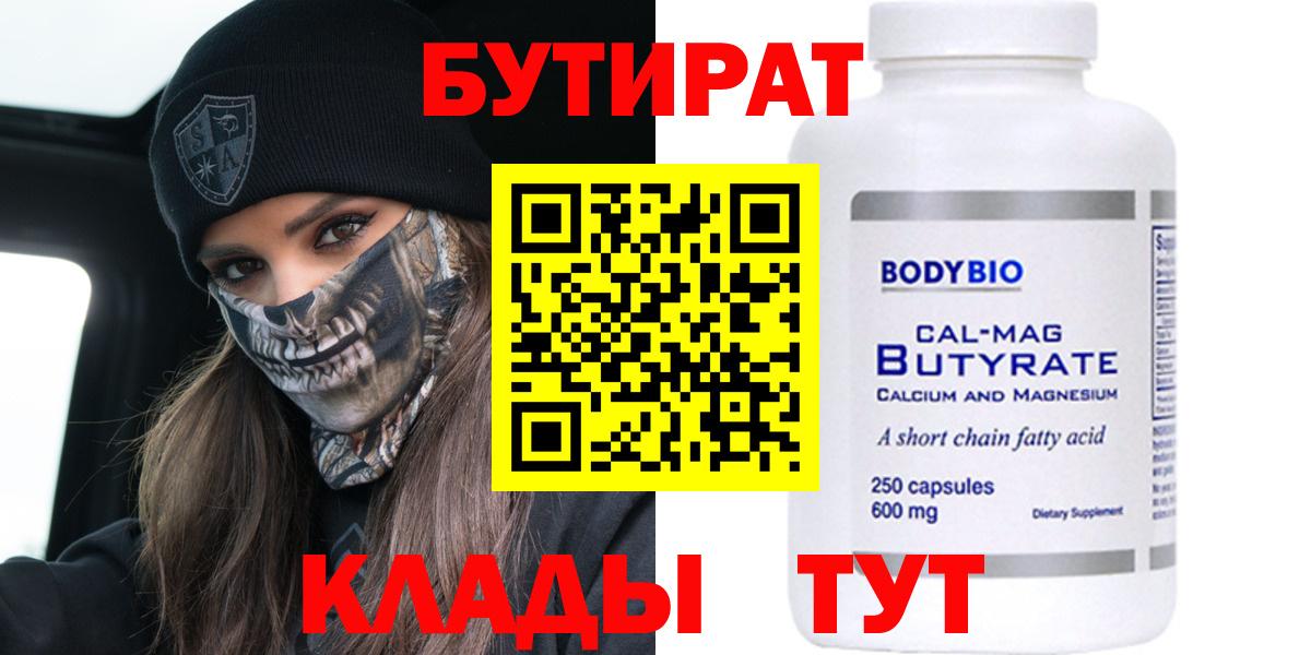 БУТИРАТ вода Алушта