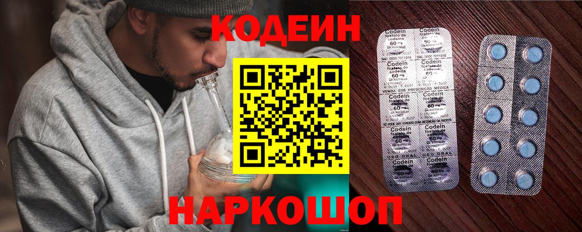 Кодеин Purple Drank  Кодеин напиток Lean (лин)  Алушта  Вход с VPN 