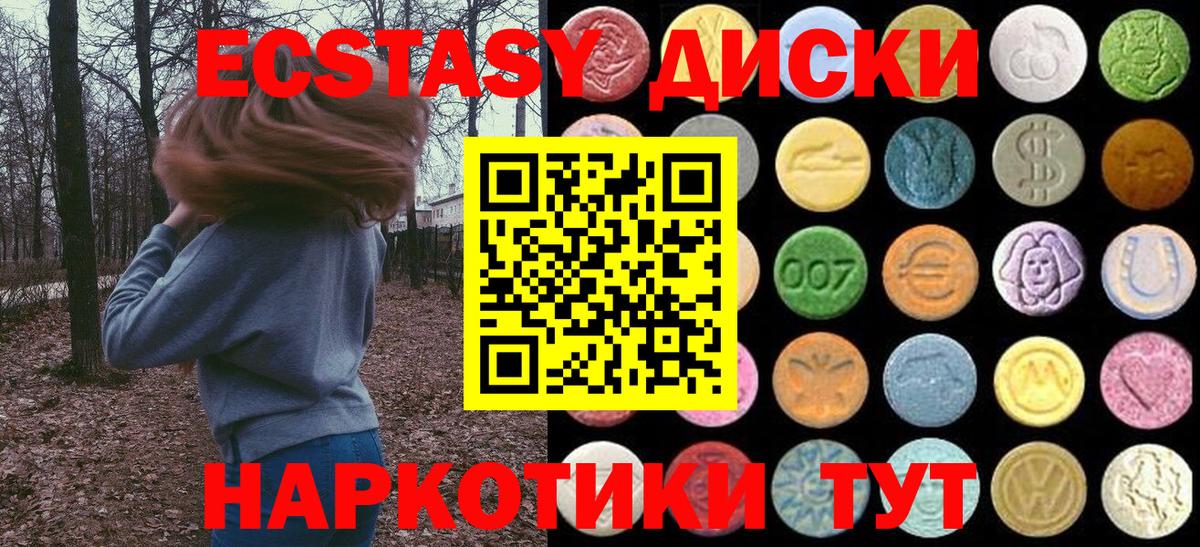 Алушта  ЭКСТАЗИ диски  Экстази диски  Ecstasy  Вход с VPN 