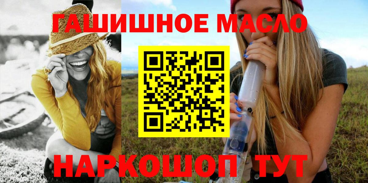Алушта  Дистиллят ТГК THC oil  blacksprut ССЫЛКА  Вход с VPN 